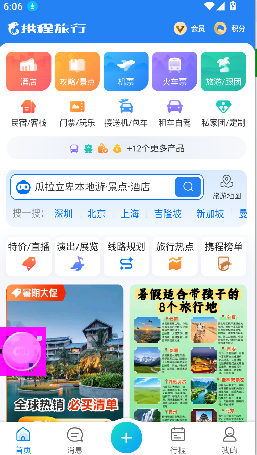 ctrip携程旅行(3)