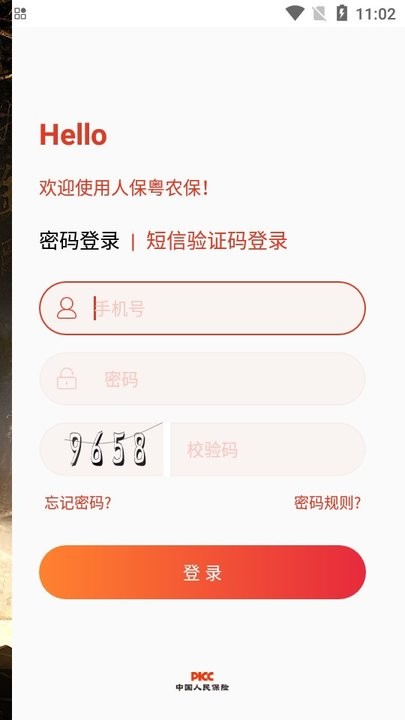粵農(nóng)保(2)