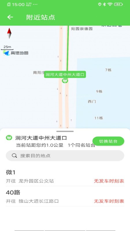南阳公交(1)