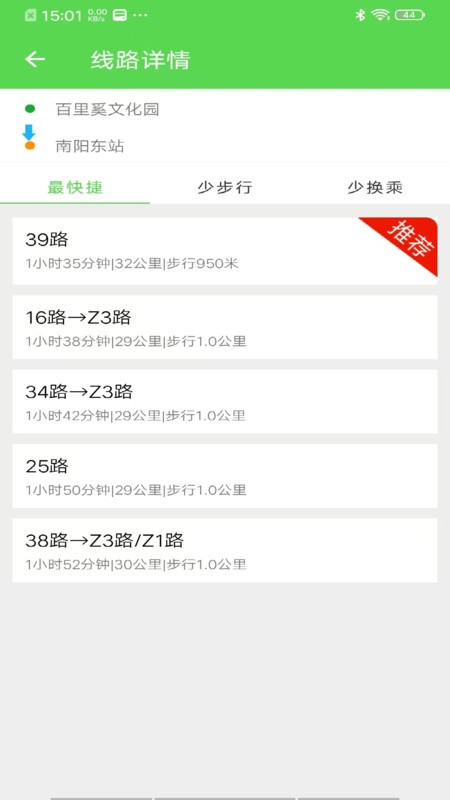 南阳公交(3)