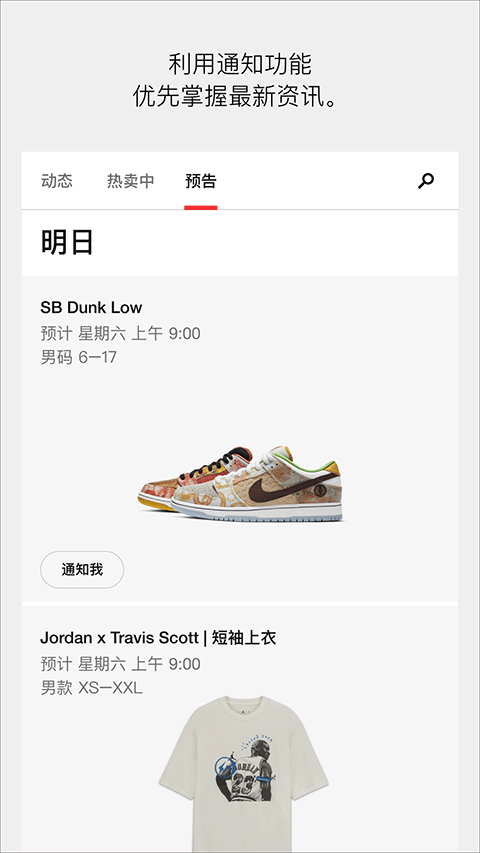 SNKRS中国(2)
