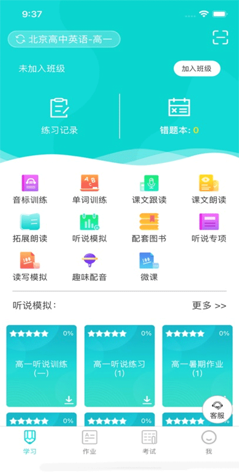 优题网学生端(1)