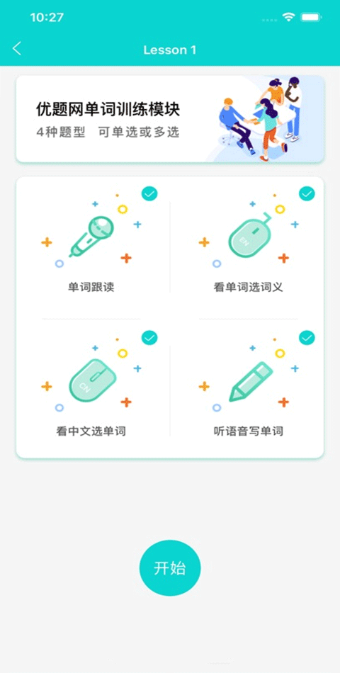 优题网学生端(2)