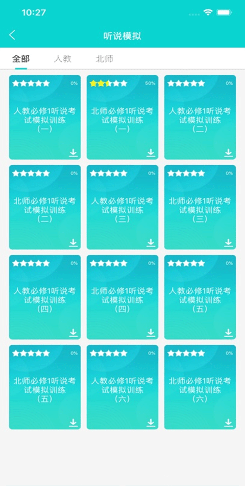 优题网学生端(3)
