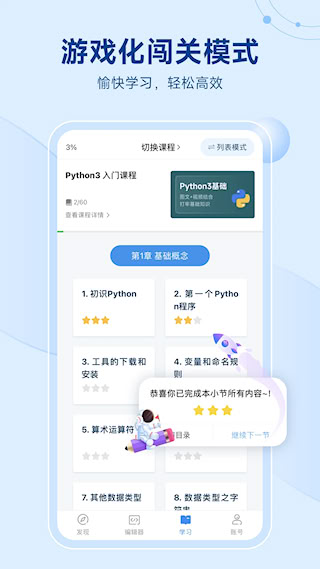 Python编程狮(5)