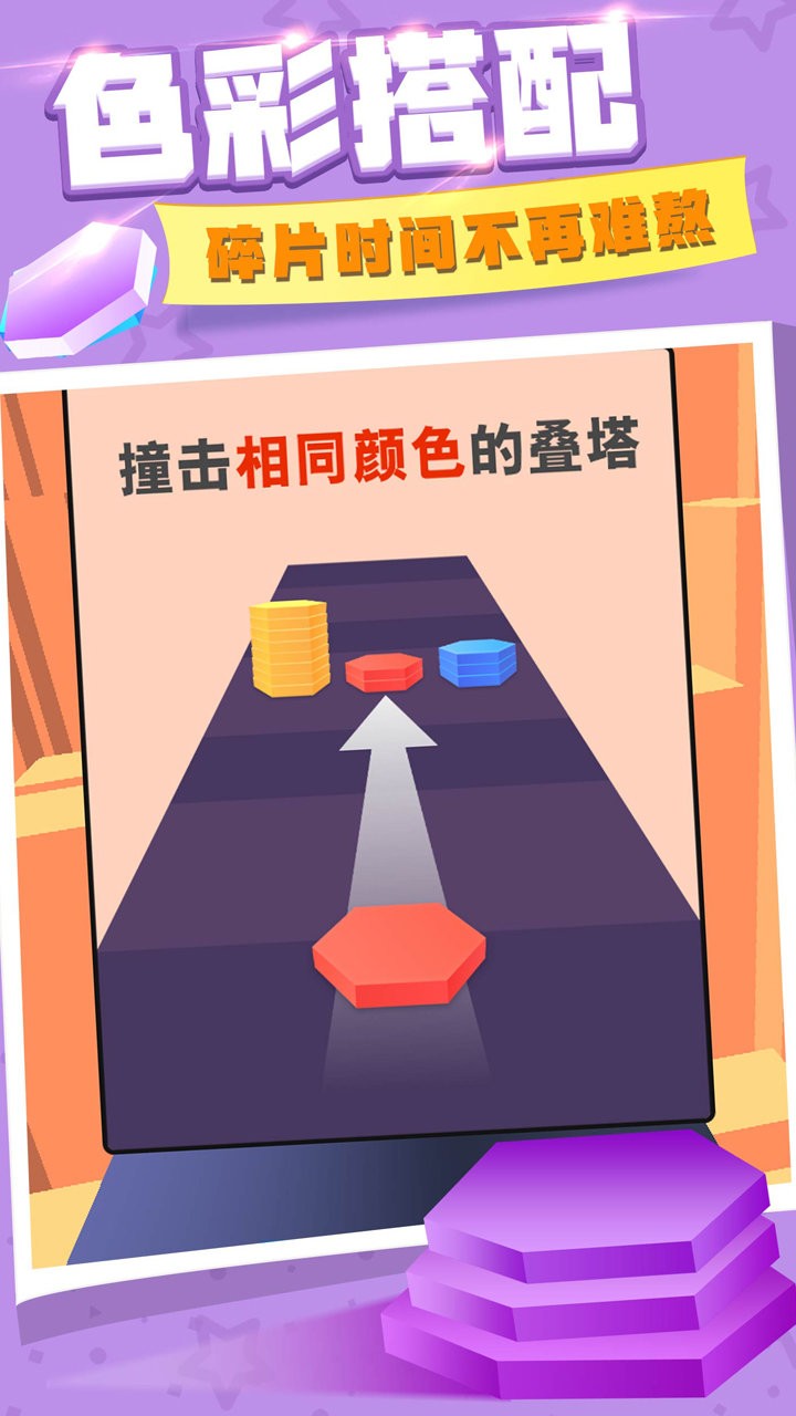 彩色叠塔跑酷(2)
