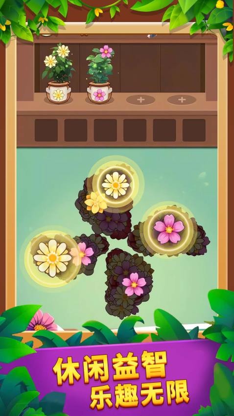 花园乐消消(1)