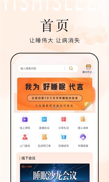 乙十睡眠管家(1)