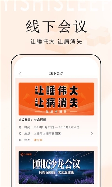乙十睡眠管家(3)