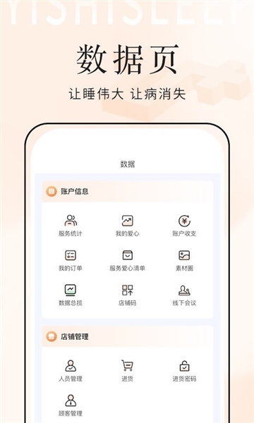乙十睡眠管家(4)