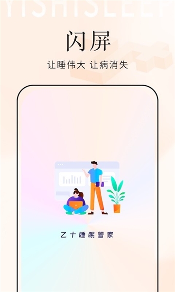 乙十睡眠管家(2)