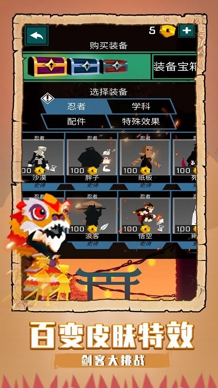 剑客大挑战(2)