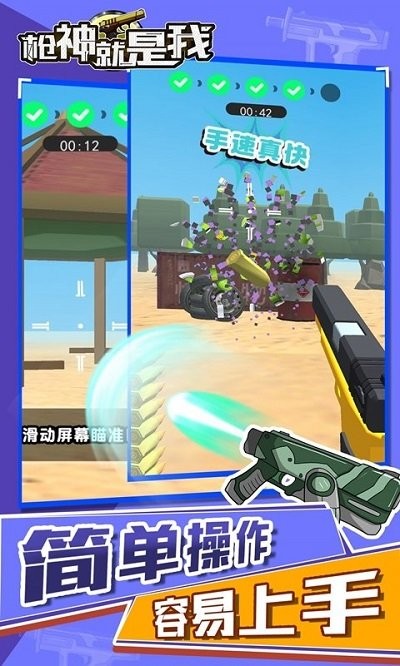 枪神就是我(3)