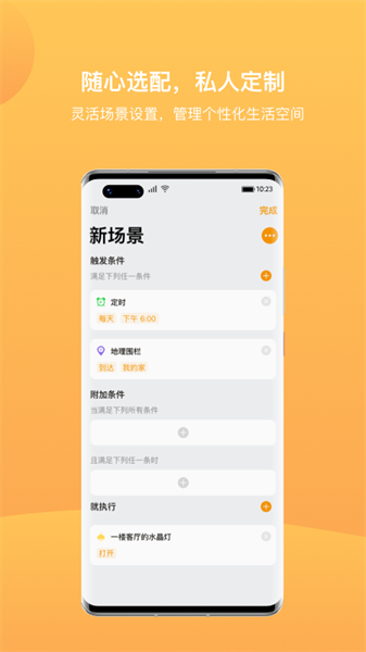 迪惟智能家居(1)