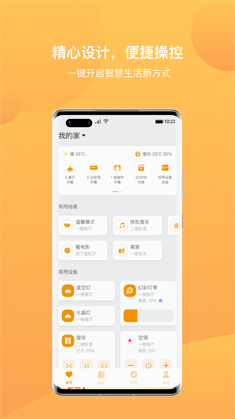 迪惟智能家居(4)