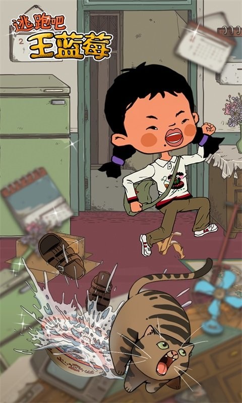 逃跑吧王蓝梅(3)