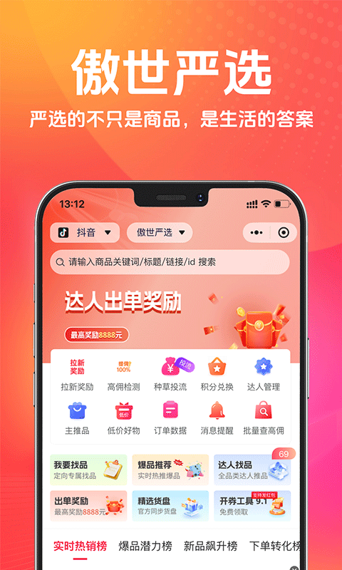 傲世严选(2)