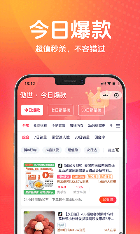傲世严选(1)