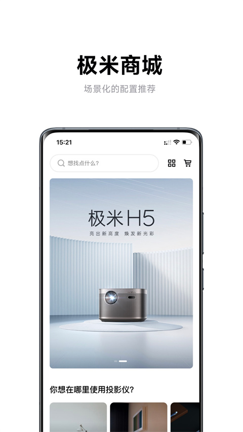 極米投影儀手機投屏(1)