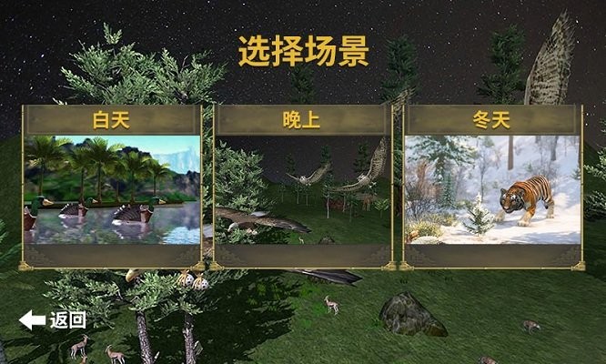 3d猫头鹰狩猎模拟(2)