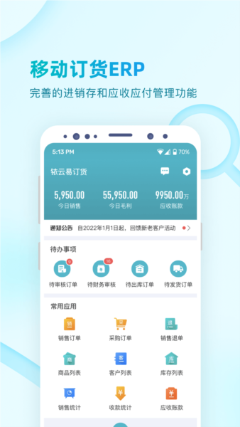 銥云易訂貨(1)