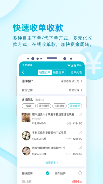 銥云易訂貨(2)
