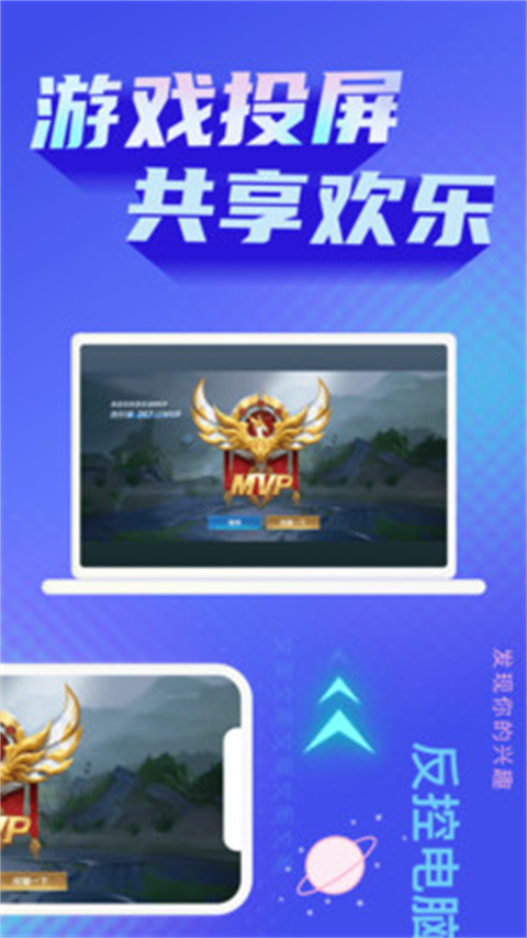 极光投屏助手(3)