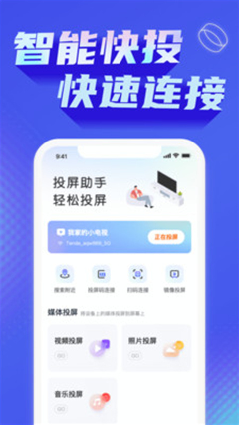 极光投屏助手(1)