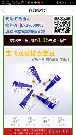 百姓钓鱼论坛(3)