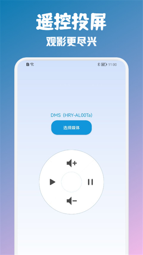 万能投屏神器(1)