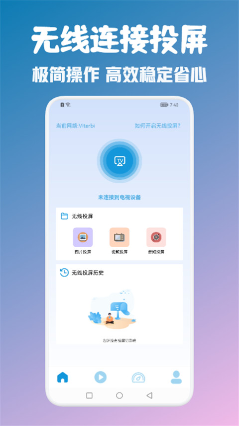 万能投屏神器(3)