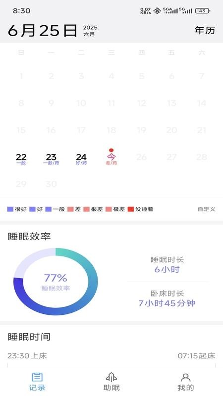 睡眠日记(1)