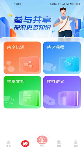 成学课堂app(1)