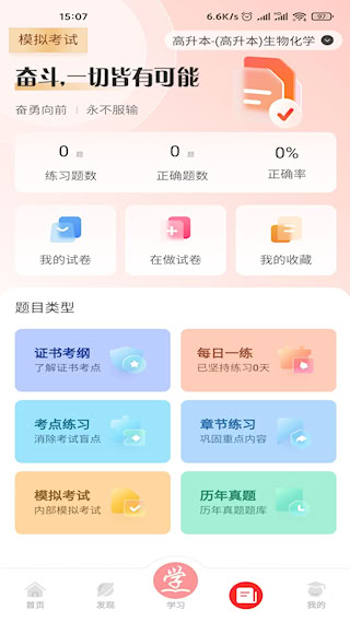 成学课堂app(4)