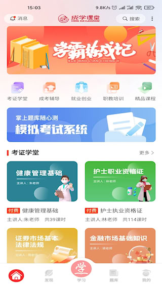成学课堂app(2)