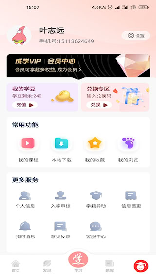 成学课堂app(3)