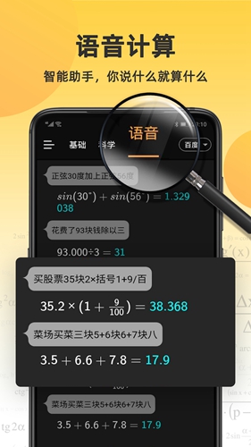 小语计算器(4)
