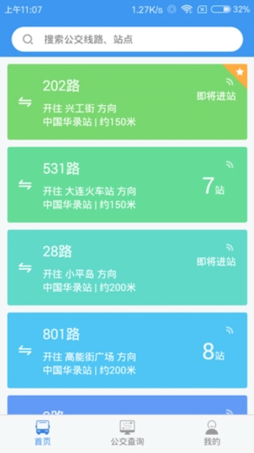 大连掌上公交(1)