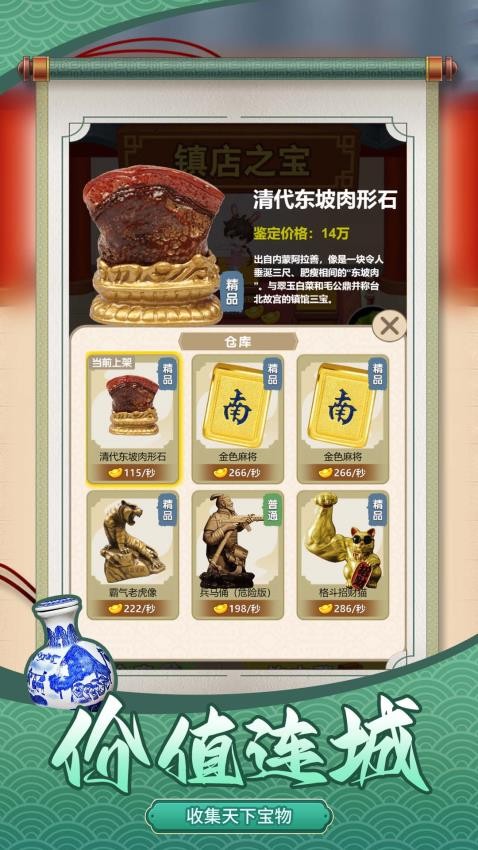 鉴宝达人(1)