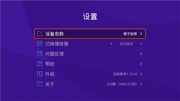橙子投屏(3)
