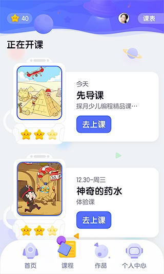 探月校園版(2)