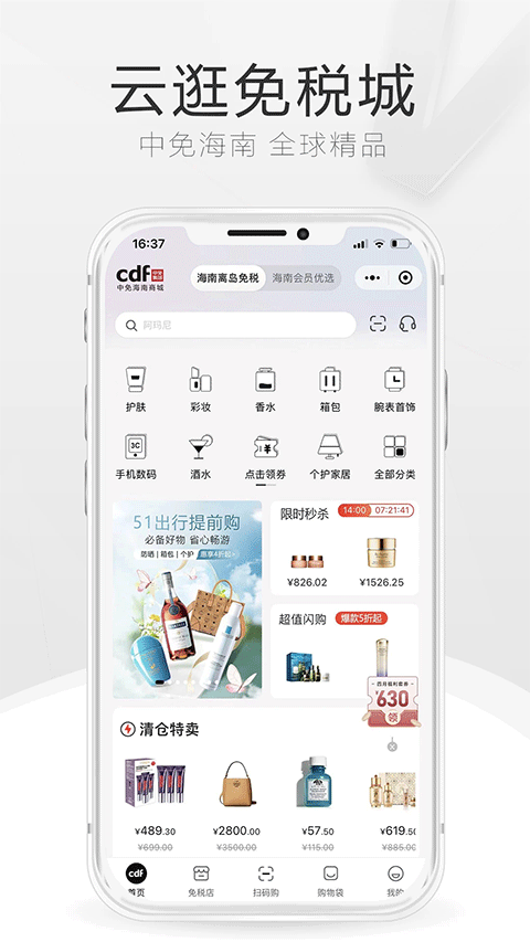 离岛免税(3)