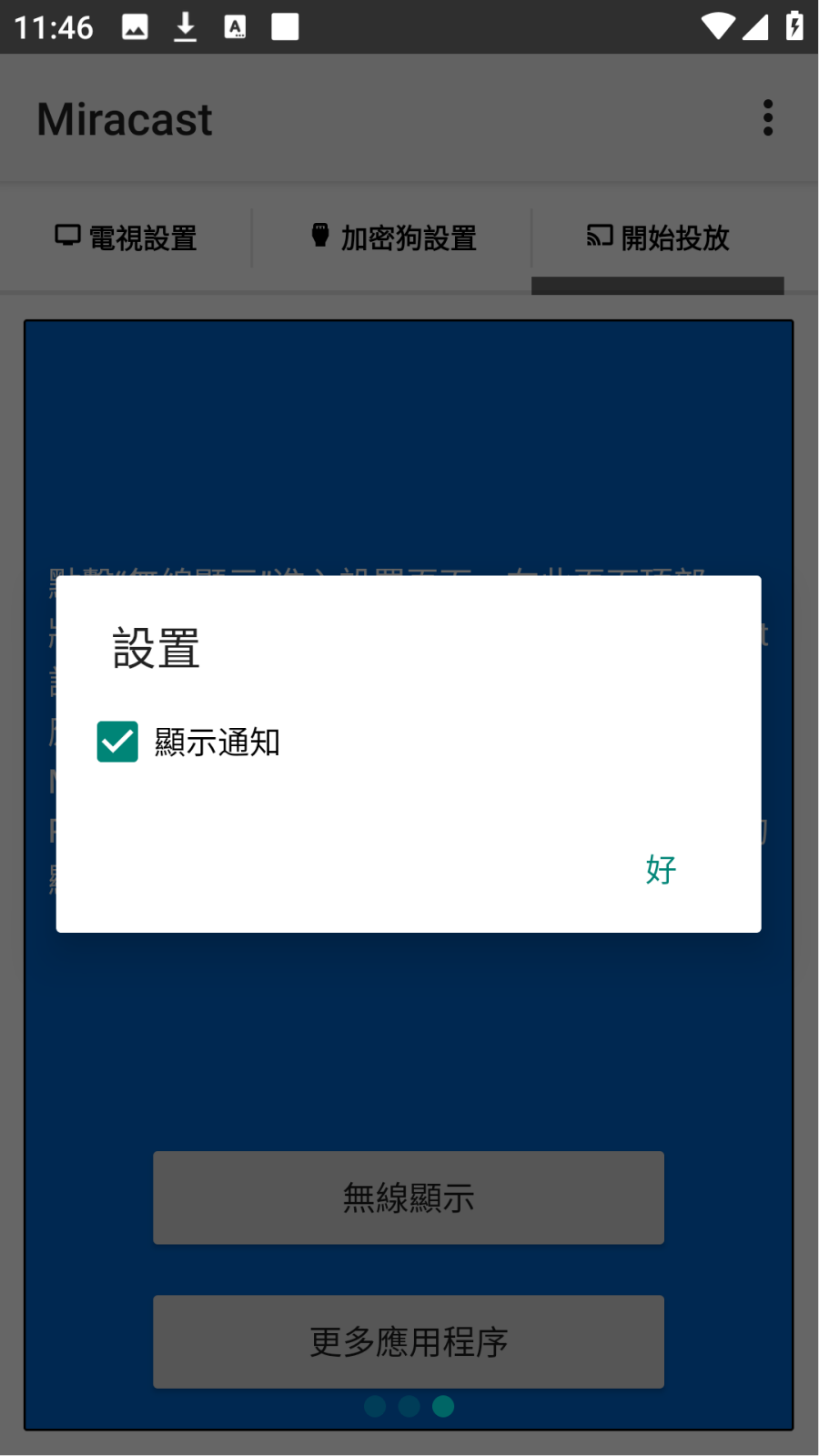 Miracast投屏(2)