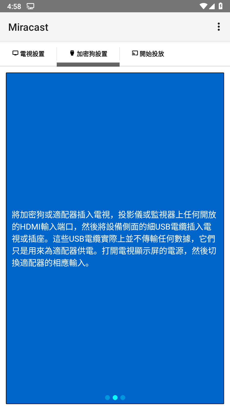 Miracast投屏(1)