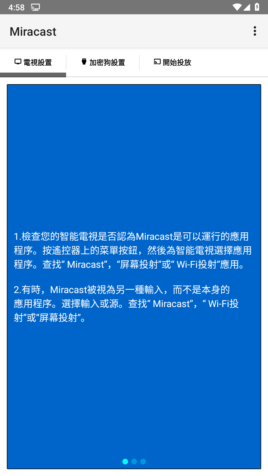 Miracast投屏(3)