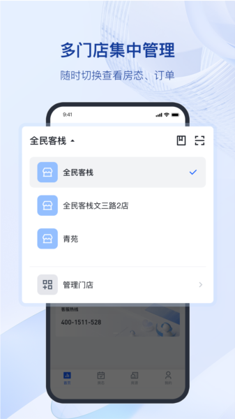 全民悦宿(4)