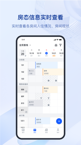 全民悦宿(2)
