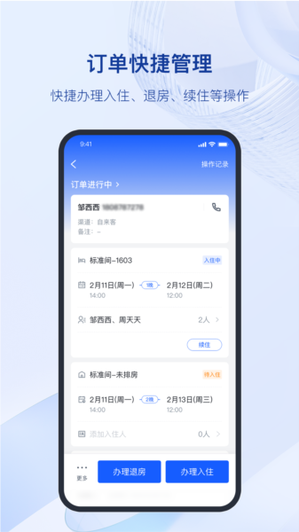 全民悦宿(1)