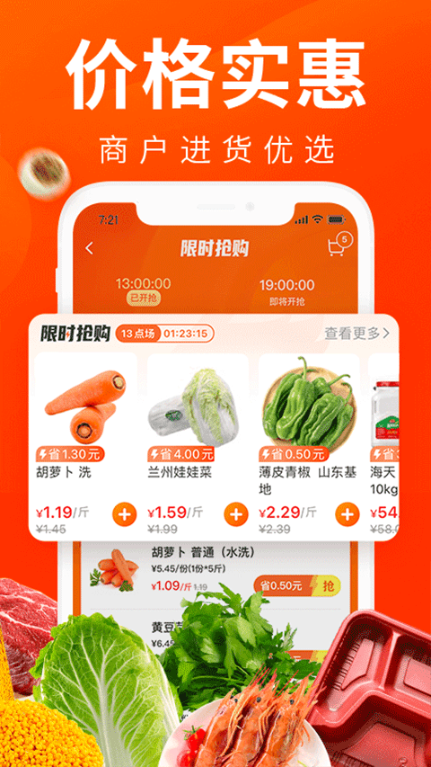 菜划算(3)