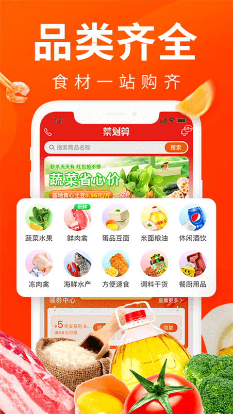 菜划算(2)